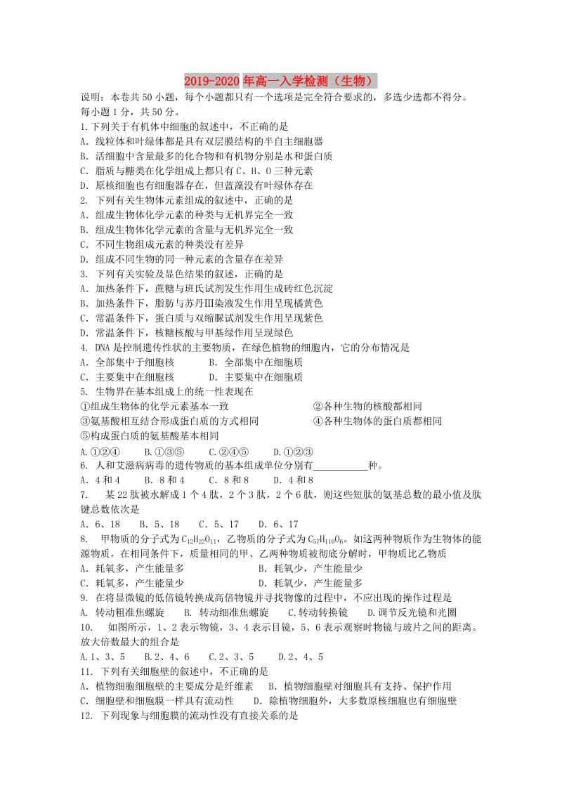 2019-2020年高一入学检测（生物）.doc_第1页