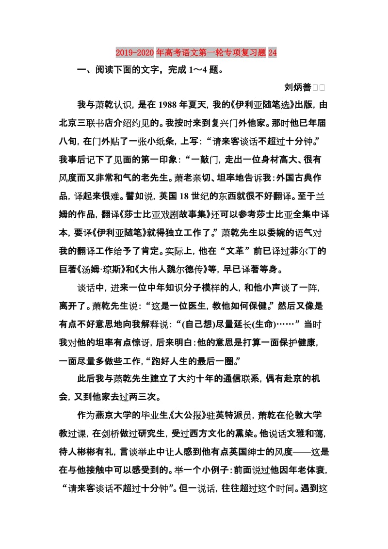 2019-2020年高考语文第一轮专项复习题24.doc_第1页