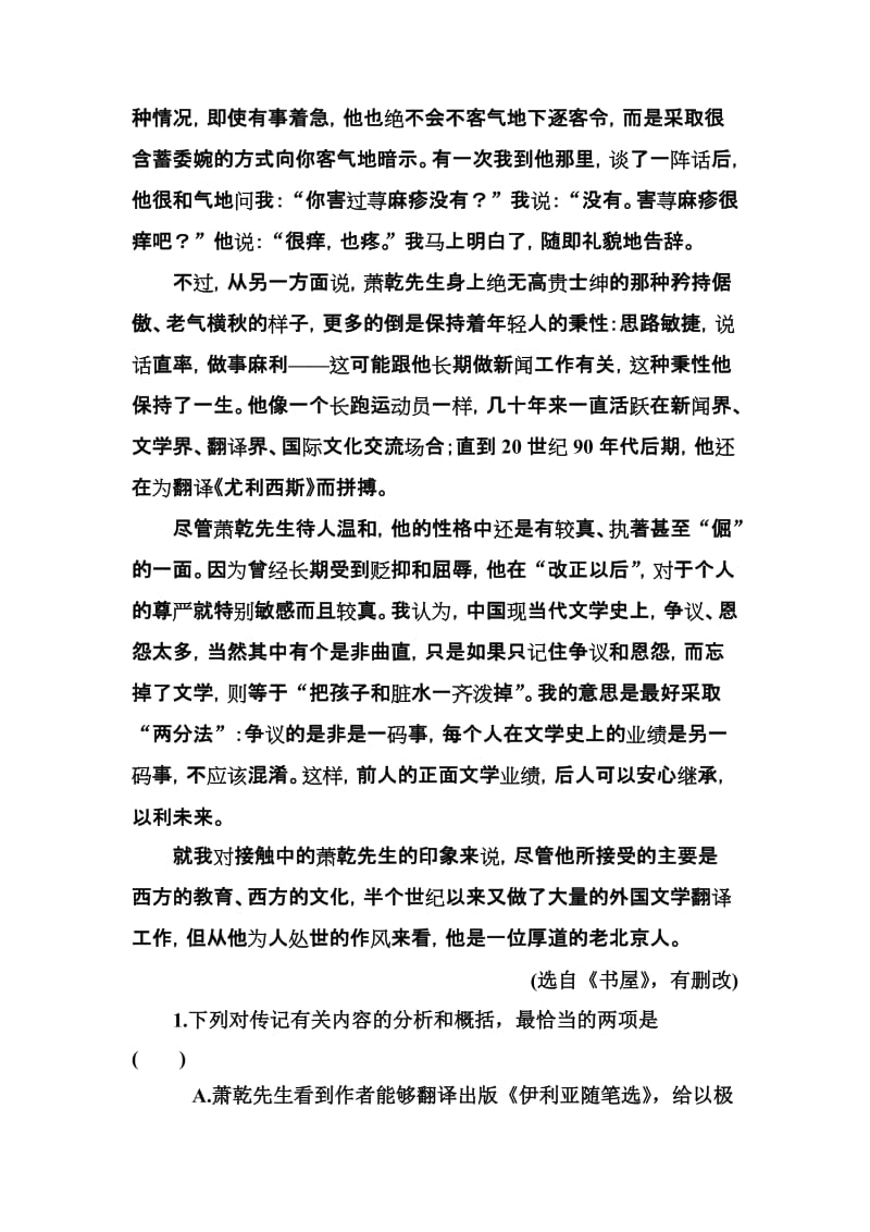 2019-2020年高考语文第一轮专项复习题24.doc_第2页