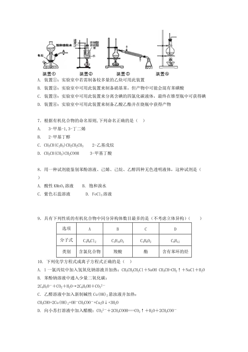 2019-2020年高二化学上学期第三次12月月考试题.doc_第2页