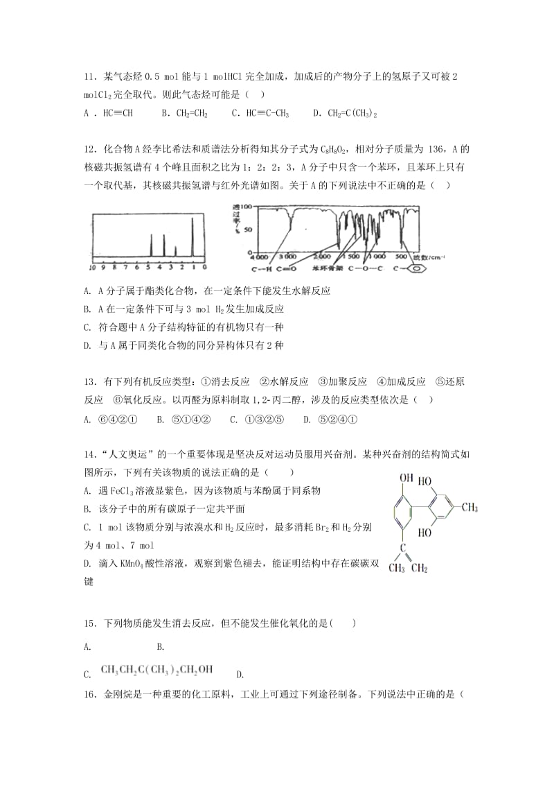 2019-2020年高二化学上学期第三次12月月考试题.doc_第3页