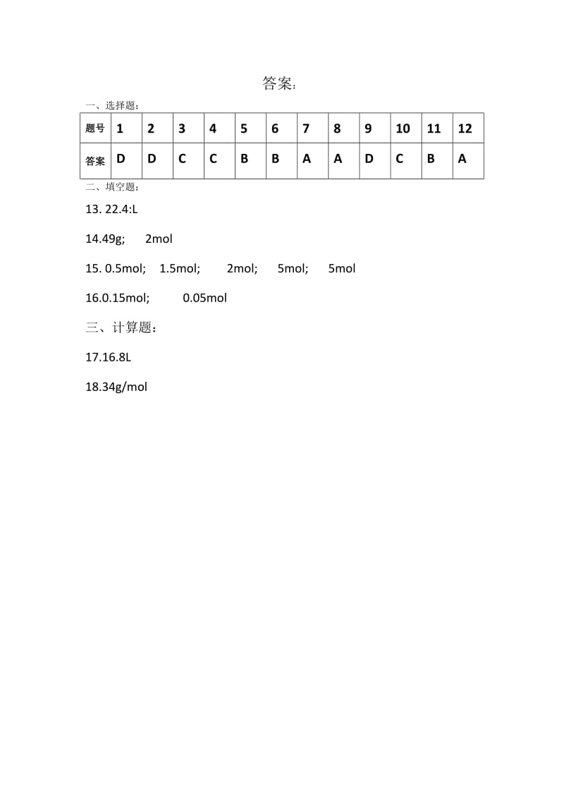 2019-2020年高一上学期定时训练化学试题（2） 含答案.doc_第3页