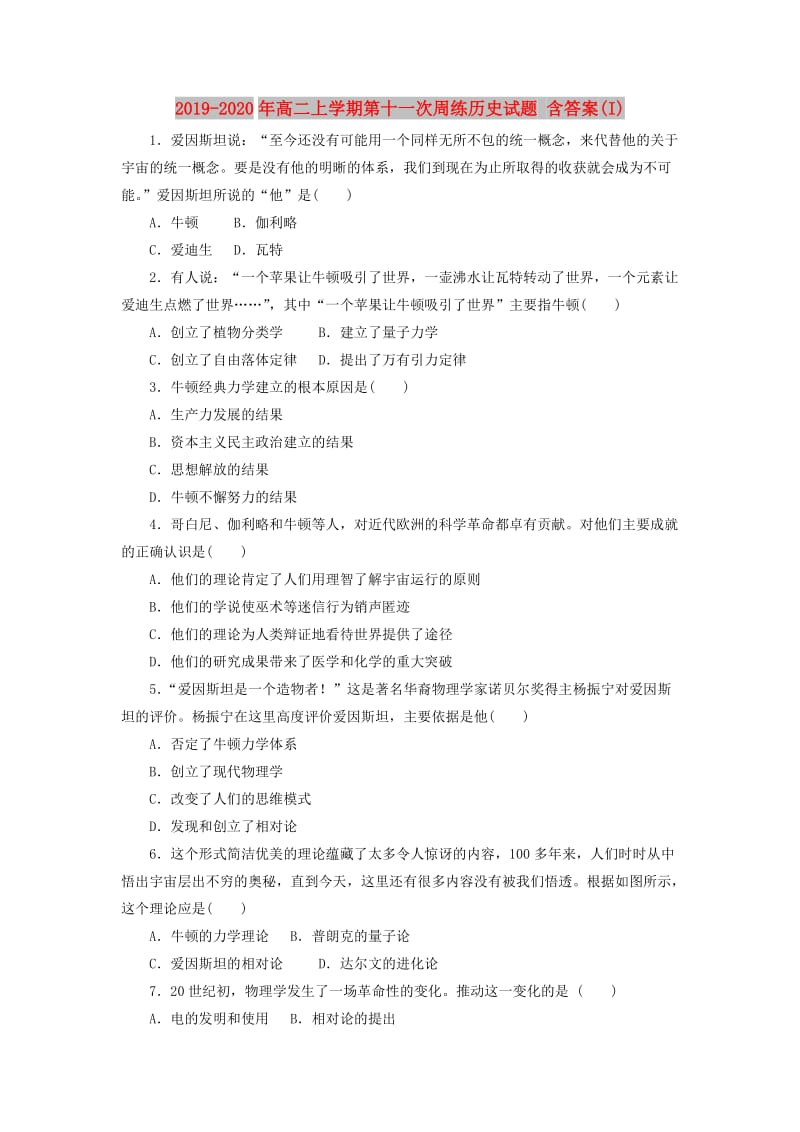 2019-2020年高二上学期第十一次周练历史试题 含答案(I).doc_第1页