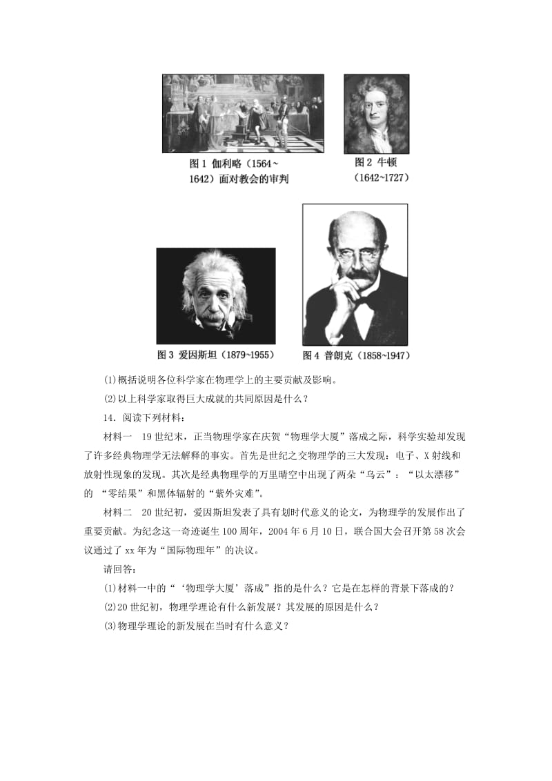 2019-2020年高二上学期第十一次周练历史试题 含答案(I).doc_第3页