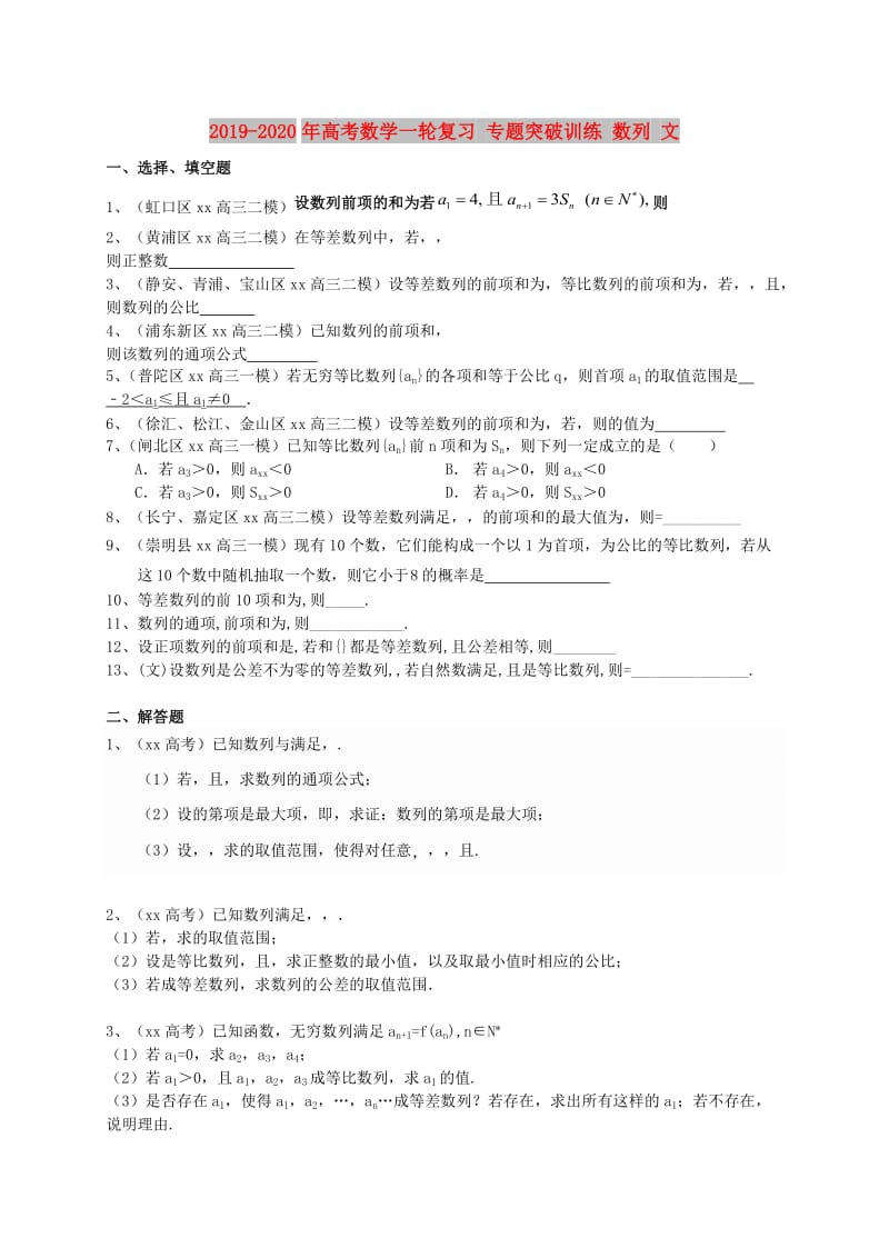 2019-2020年高考数学一轮复习 专题突破训练 数列 文.doc_第1页