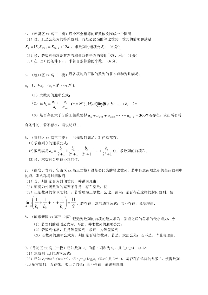 2019-2020年高考数学一轮复习 专题突破训练 数列 文.doc_第2页