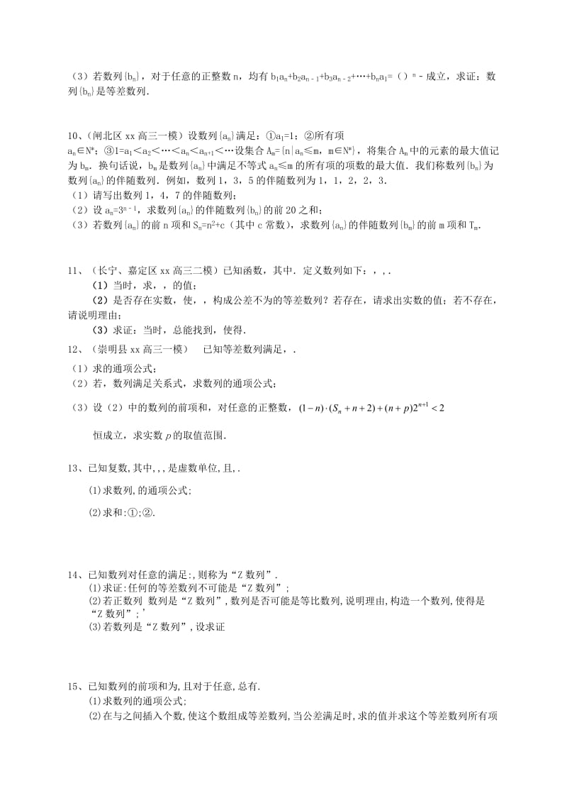 2019-2020年高考数学一轮复习 专题突破训练 数列 文.doc_第3页