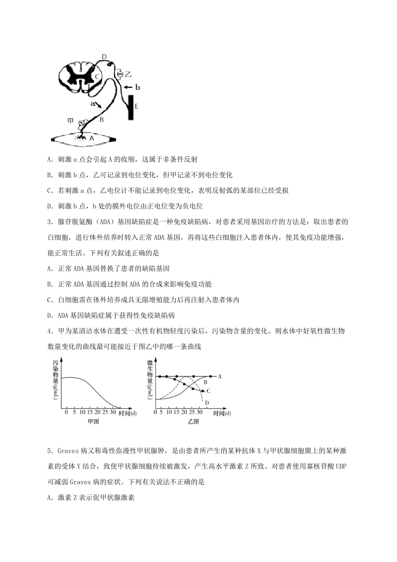 2019-2020年高二生物下学期学前考试试题无答案.doc_第2页