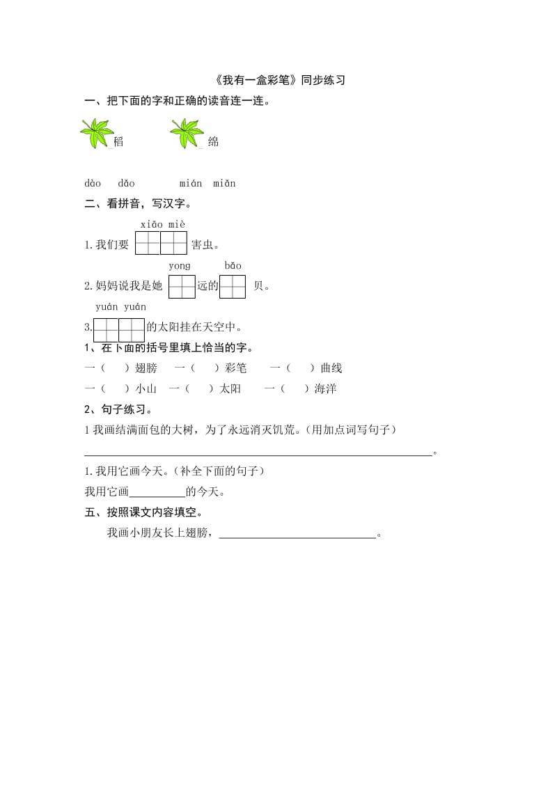 2016年7我有一盒彩笔练习题及答案.doc_第1页