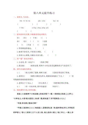 2016年魯教版五年級語文上冊第八單元提升練習題及答案.doc