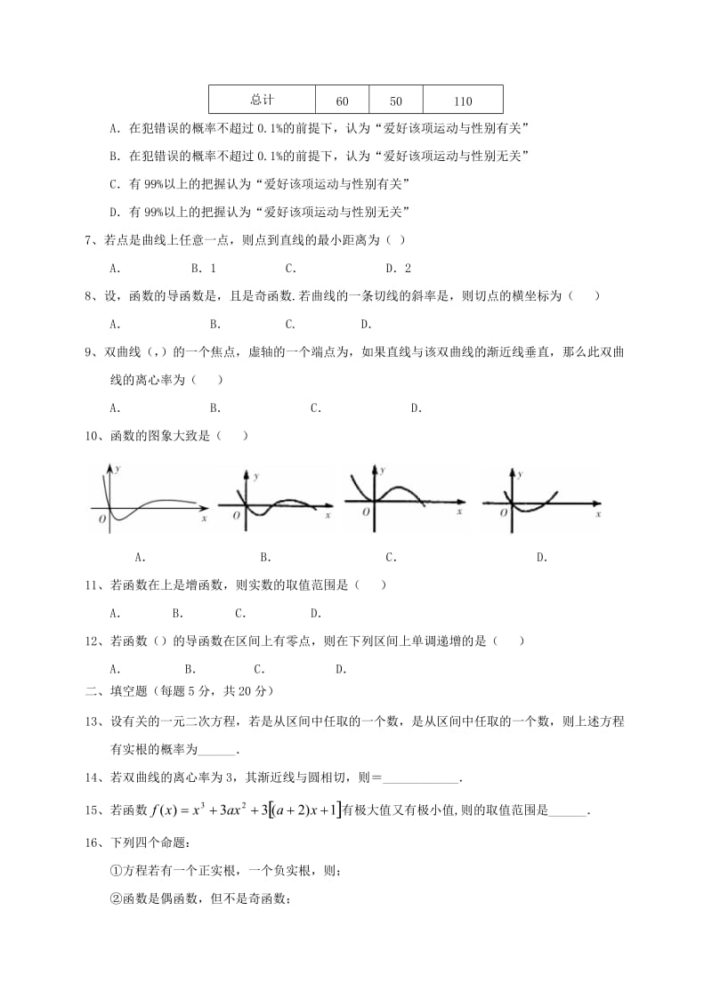 2019-2020年高二数学下学期第一次月考3月试题(I).doc_第2页