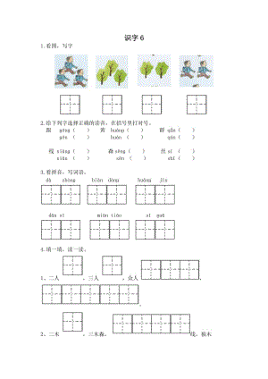 2017年新教材蘇教版版一年級下冊識字6練習(xí)題及答案.doc