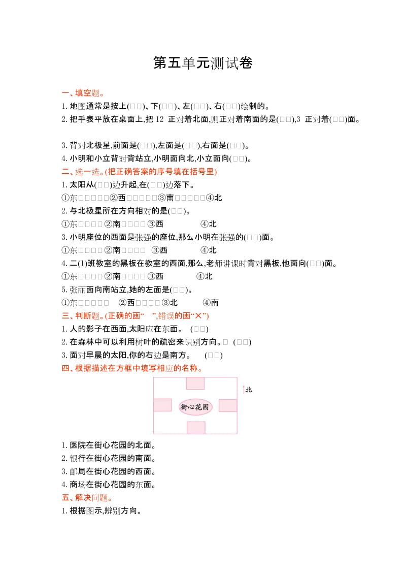 2016年五年制青岛版二年级数学上册第五单元测试卷及答案.doc_第1页