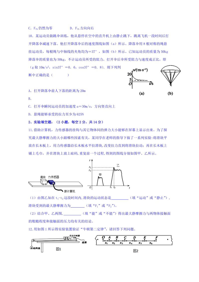 2019-2020年高一上学期第二次月考（12月月考）物理试题 含答案.doc_第3页