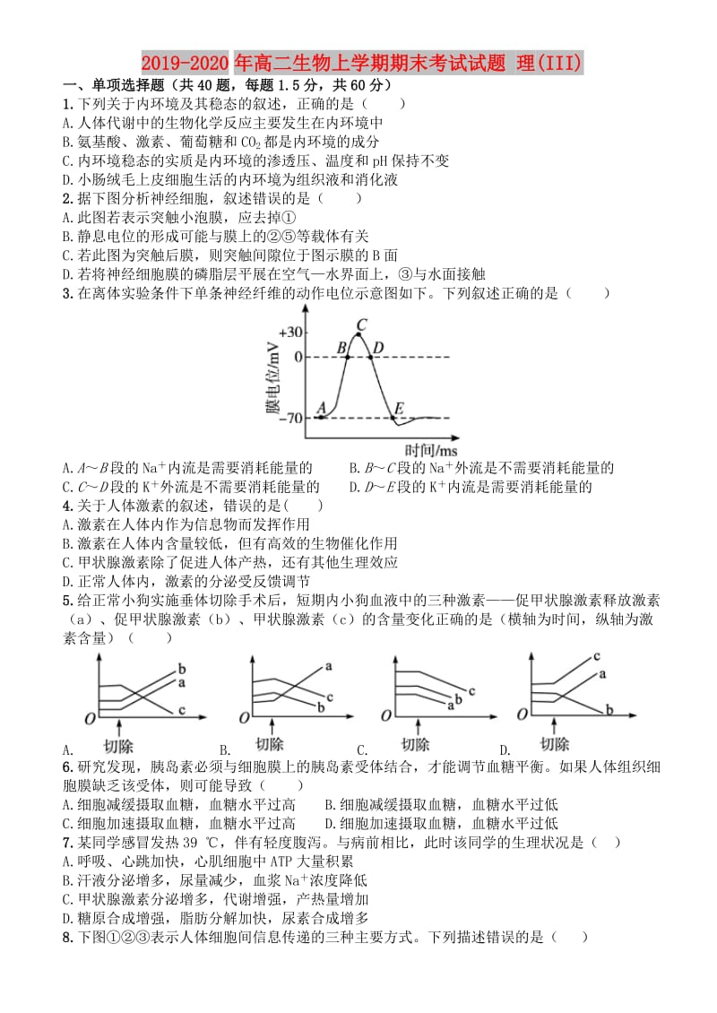 2019-2020年高二生物上学期期末考试试题 理(III).doc_第1页