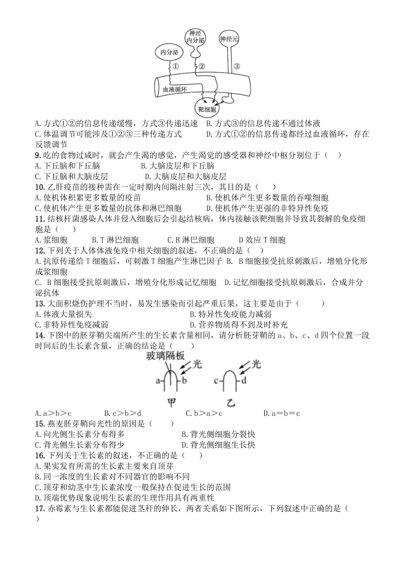 2019-2020年高二生物上学期期末考试试题 理(III).doc_第2页