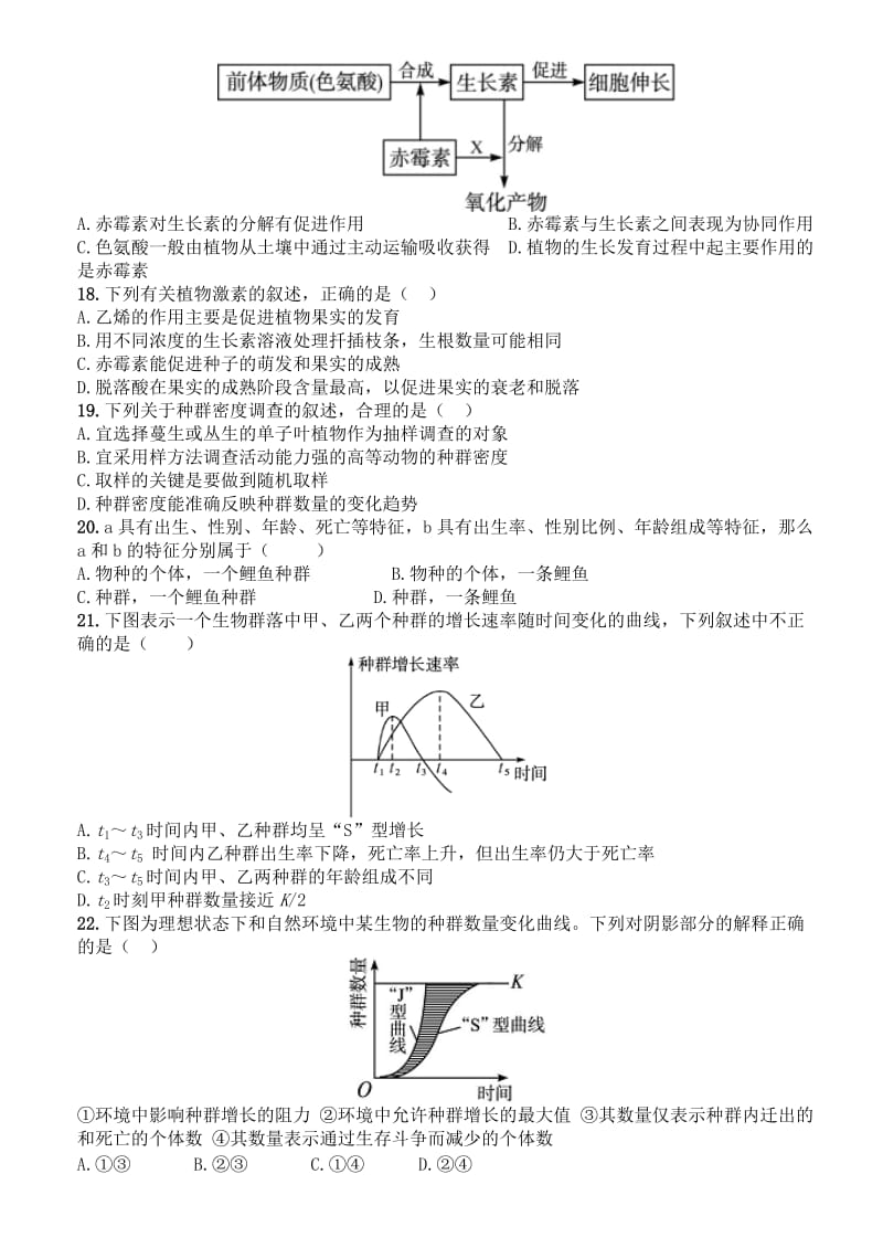 2019-2020年高二生物上学期期末考试试题 理(III).doc_第3页