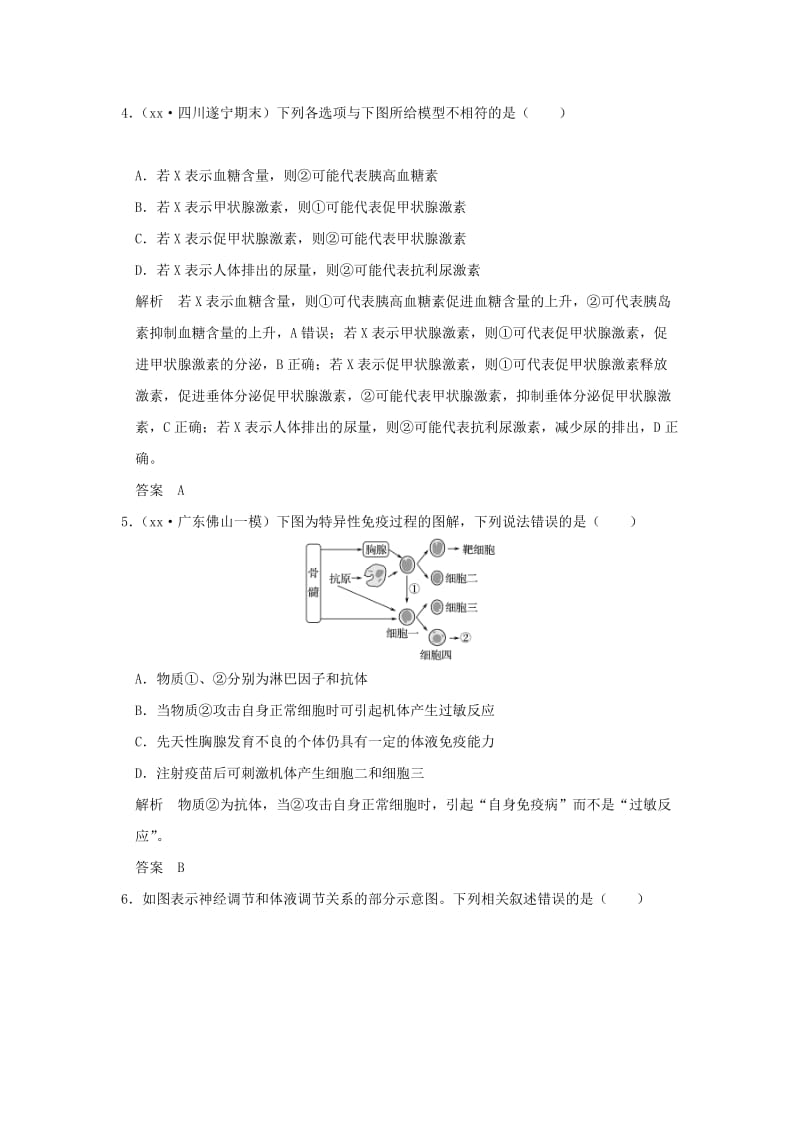 2019-2020年高考生物二轮专题复习第一部分专题突破篇第五单元专题2人体内环境稳态与免疫试题.doc_第2页