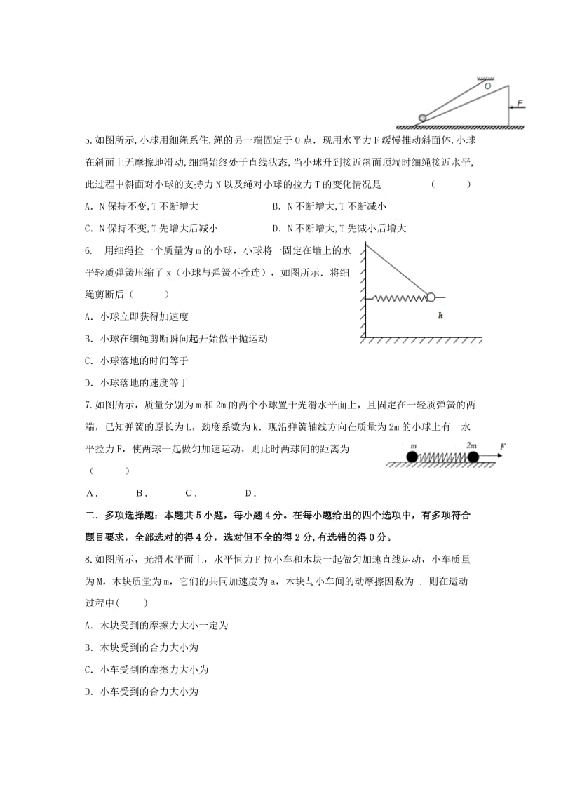 2019-2020年高二下学期期末考试物理试题 无答案.doc_第2页