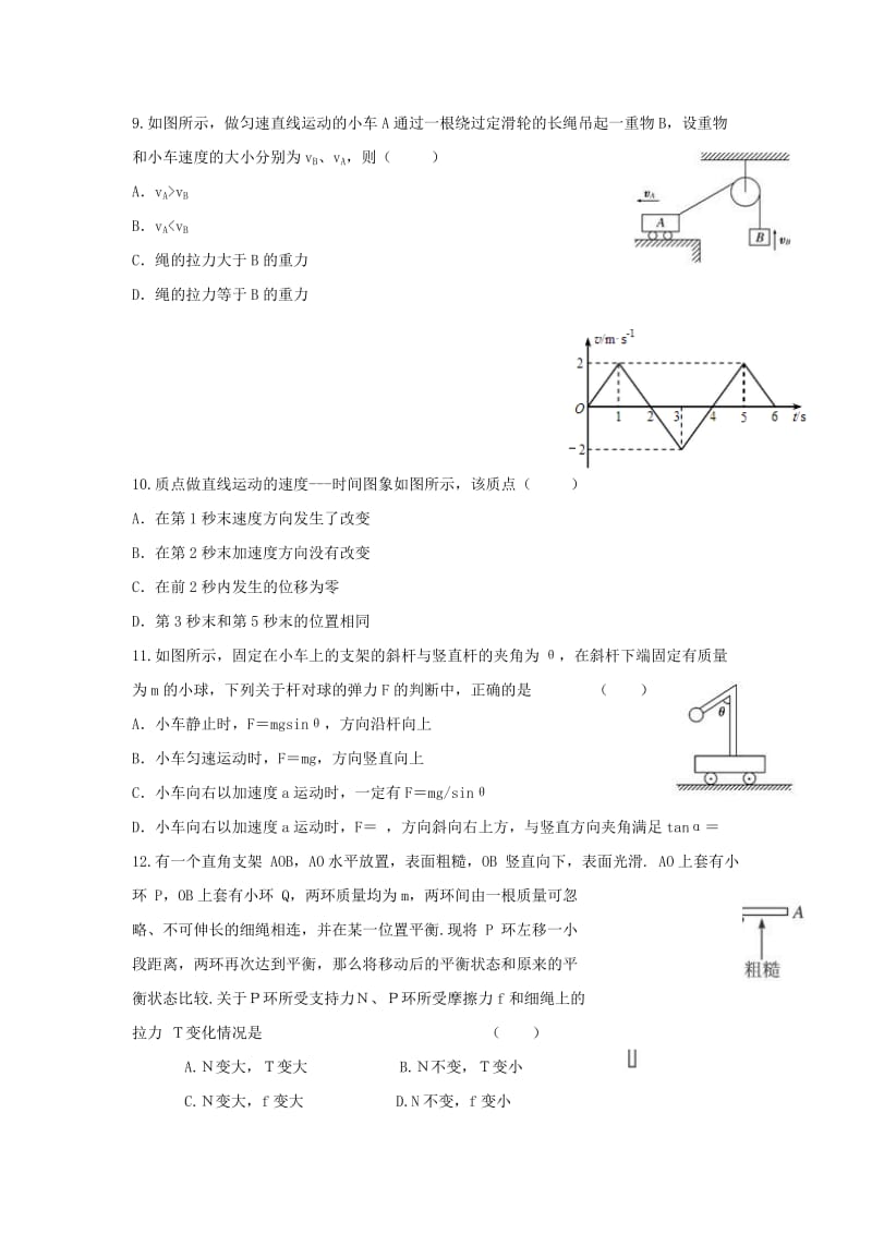 2019-2020年高二下学期期末考试物理试题 无答案.doc_第3页