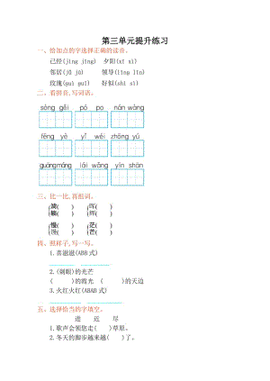 2017年冀教版二年級語文上冊第三單元測試卷及答案.doc