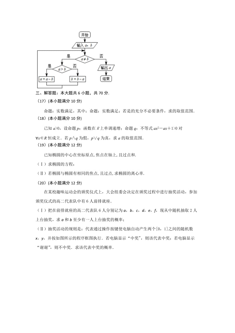 2019-2020年中考试（第五次学分认定）数学（文）试题含答案.doc_第3页