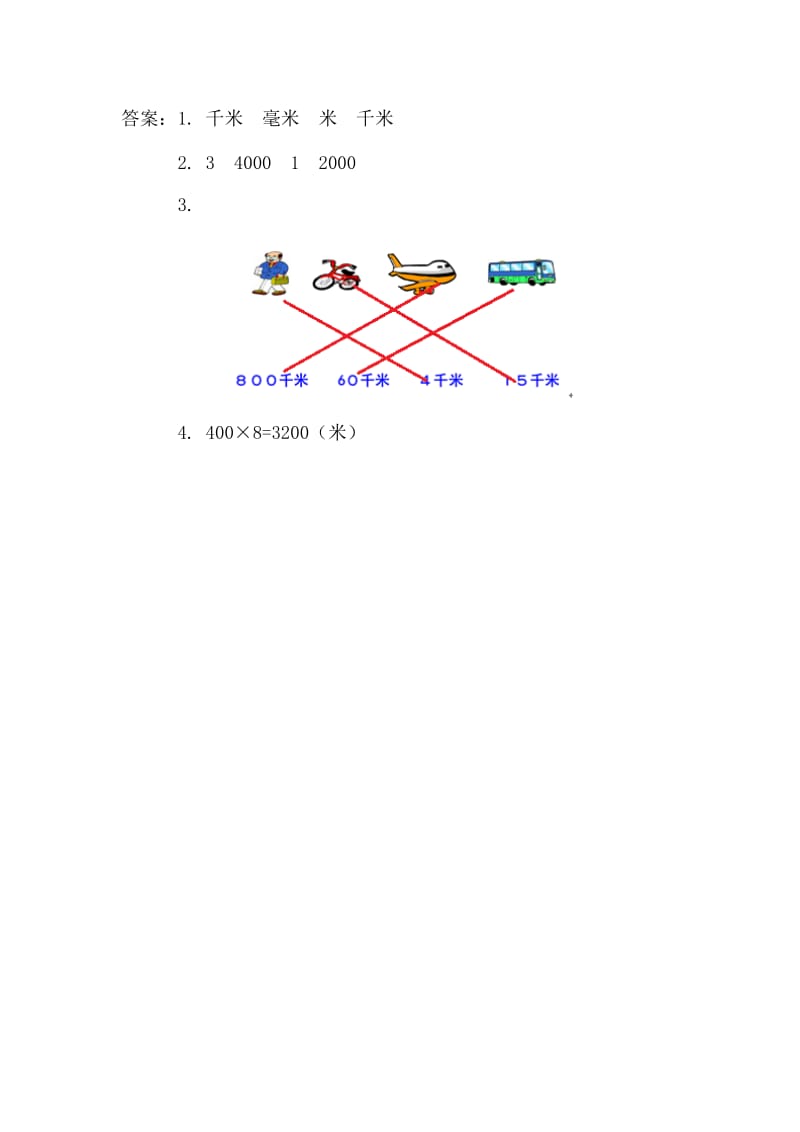 2016年3.2 千米的认识练习题及答案.doc_第2页