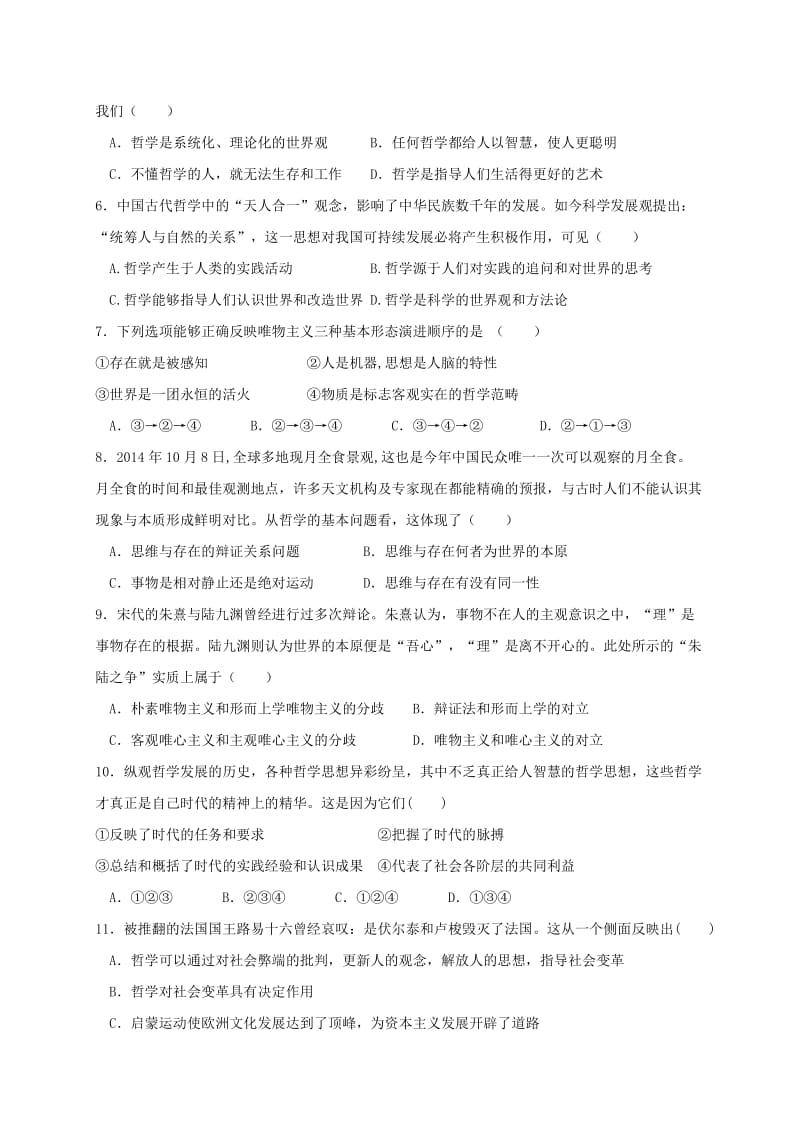 2019-2020年高二政治上学期第一次期末迎考训练试题无答案.doc_第2页