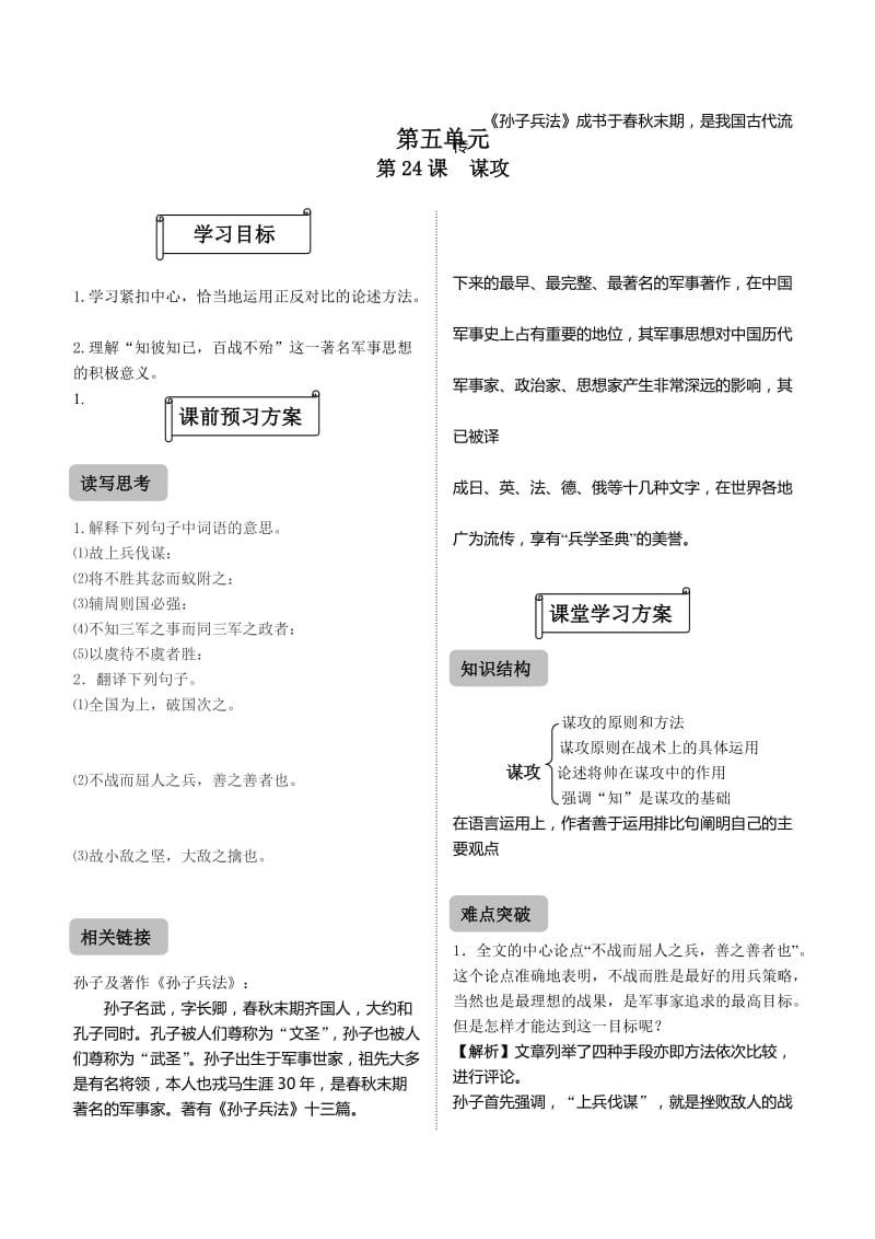 24谋攻练习题及答案.doc_第1页