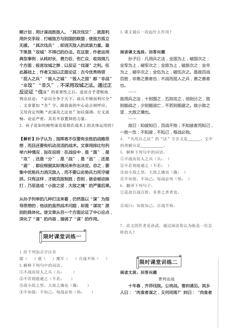 24谋攻练习题及答案.doc_第2页