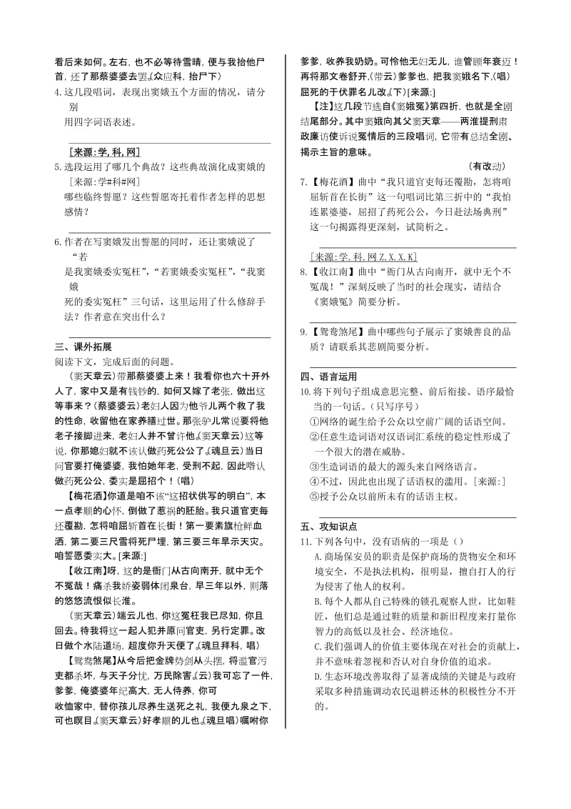 2019-2020年高中语文人教版必修四同步精练与单元练测卷：第一单元 中外戏剧（4份）.doc_第2页