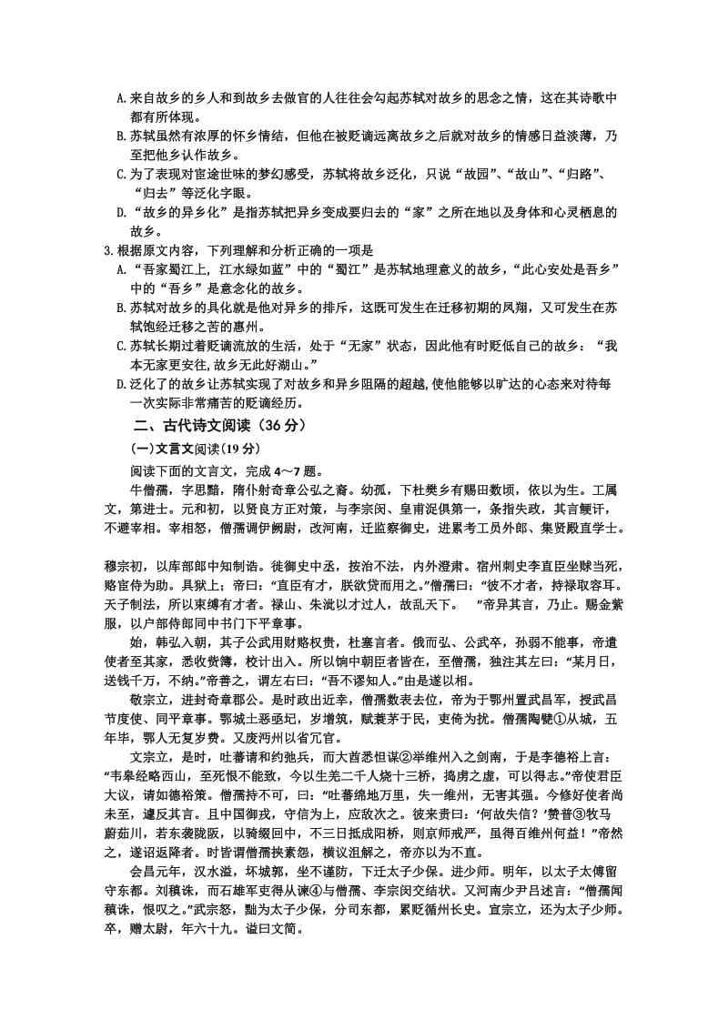 2019-2020年高二上学期期末考试 语文 含答案(VIII).doc_第2页