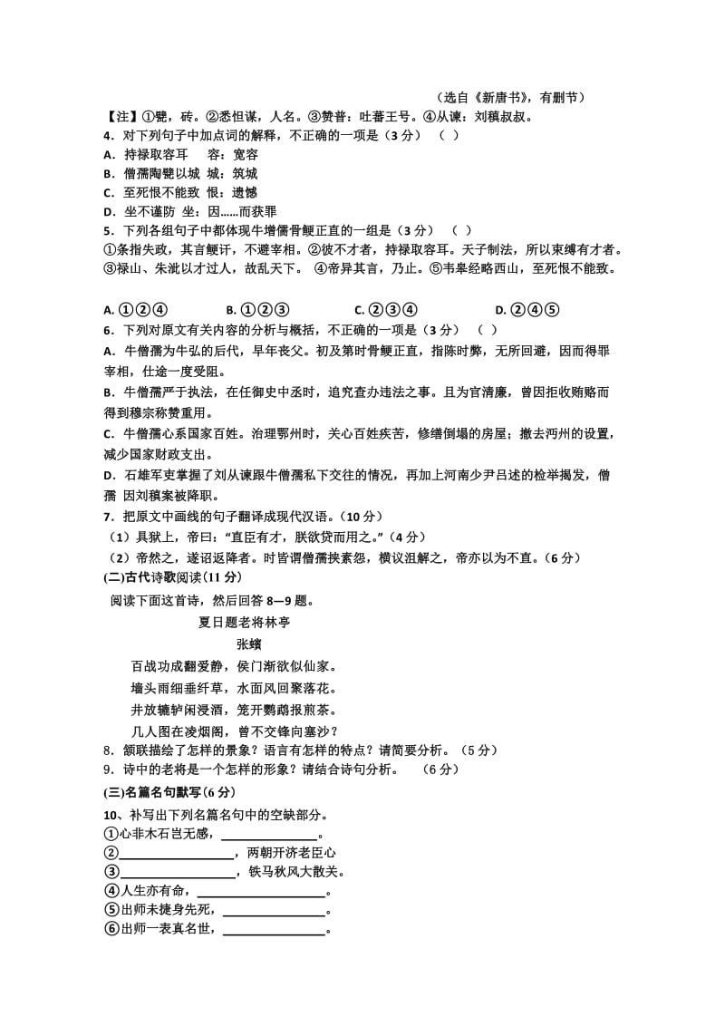 2019-2020年高二上学期期末考试 语文 含答案(VIII).doc_第3页