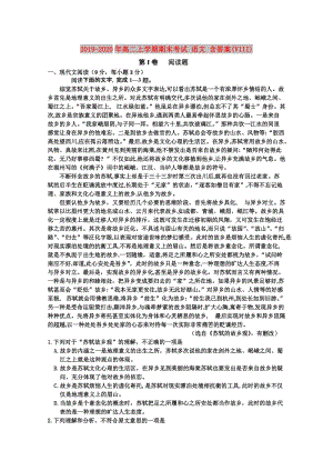 2019-2020年高二上學(xué)期期末考試 語文 含答案(VIII).doc