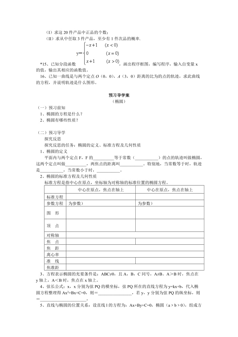 2019-2020年高二数学上学期 期中试卷 理 人教实验B版.doc_第3页