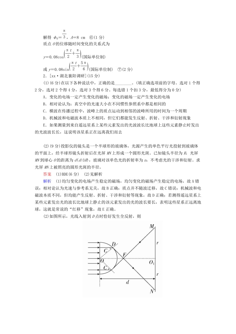 2019-2020年高考物理一轮复习第二十一单元波与相对论2真题与模拟单元重组卷新人教版选修.doc_第2页