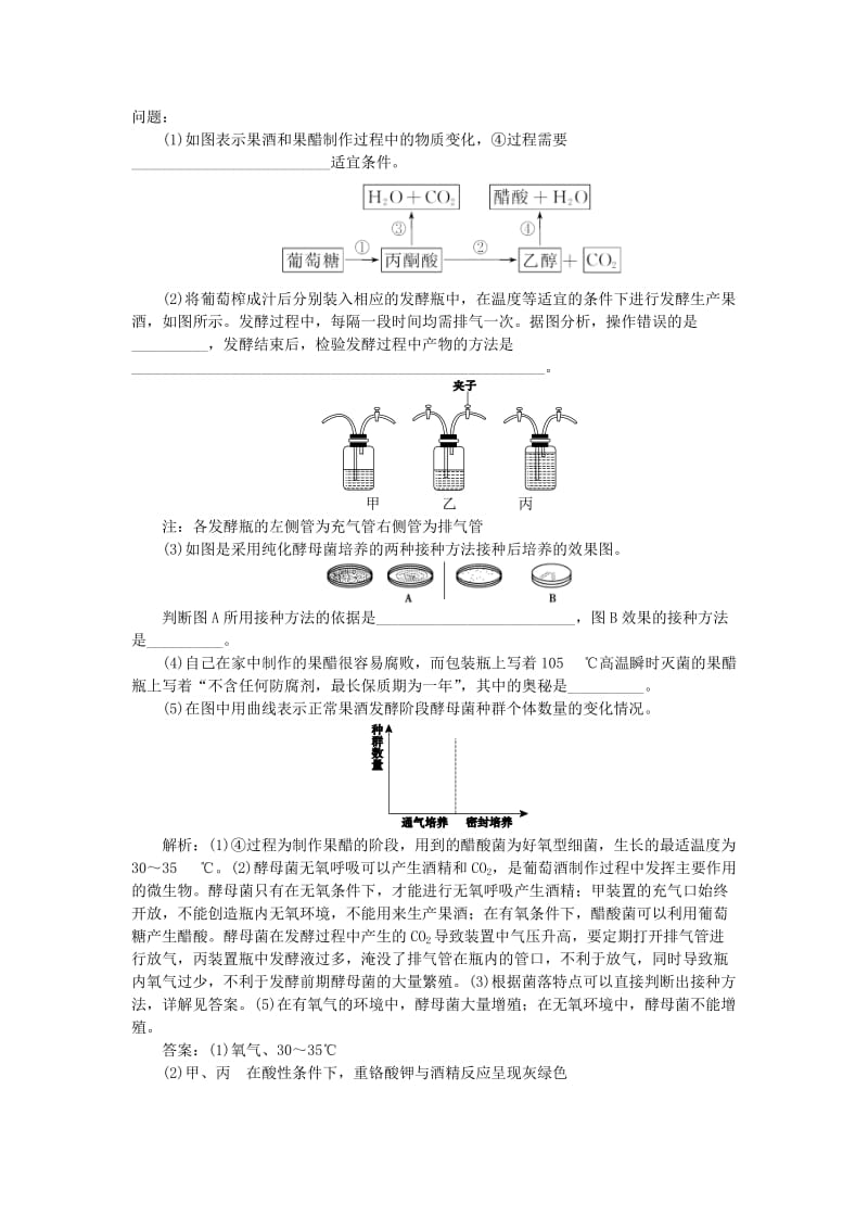 2019-2020年高考生物二轮专题复习 阶段测试四.doc_第3页