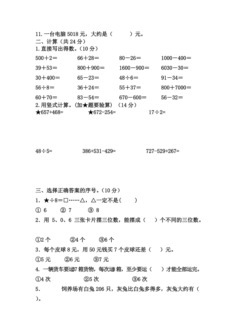 2015年小学二年级数学下册学业水平抽样检测试题及答案.doc_第2页