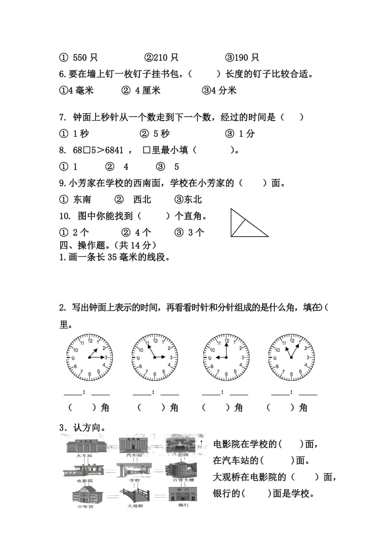 2015年小学二年级数学下册学业水平抽样检测试题及答案.doc_第3页