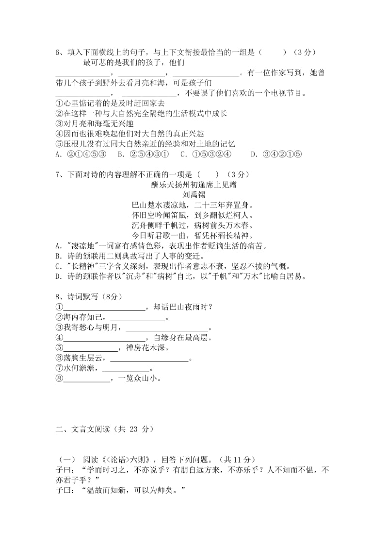 东北育才双语学校2012年初一语文期中考试试卷及答案.doc_第2页