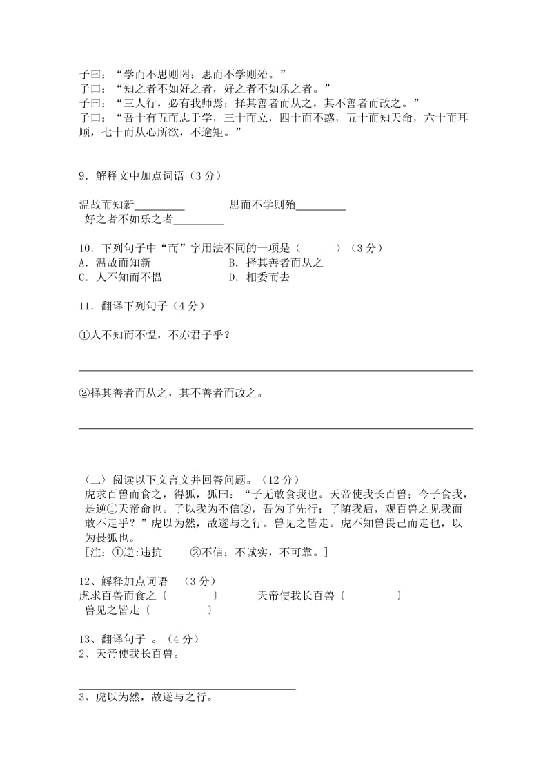 东北育才双语学校2012年初一语文期中考试试卷及答案.doc_第3页