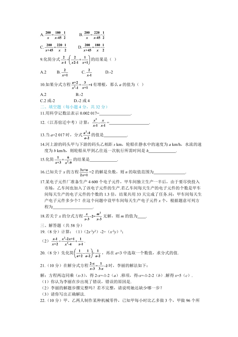 2017-2018年八年级上《第15章分式》章末综合检测试卷含答案.doc_第2页