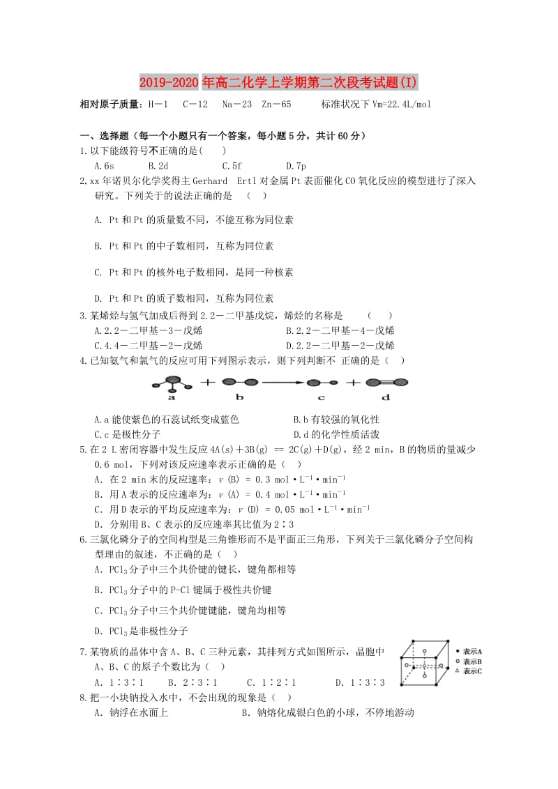 2019-2020年高二化学上学期第二次段考试题(I).doc_第1页