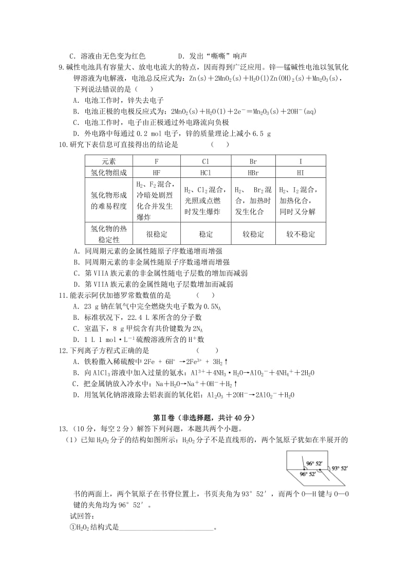 2019-2020年高二化学上学期第二次段考试题(I).doc_第2页