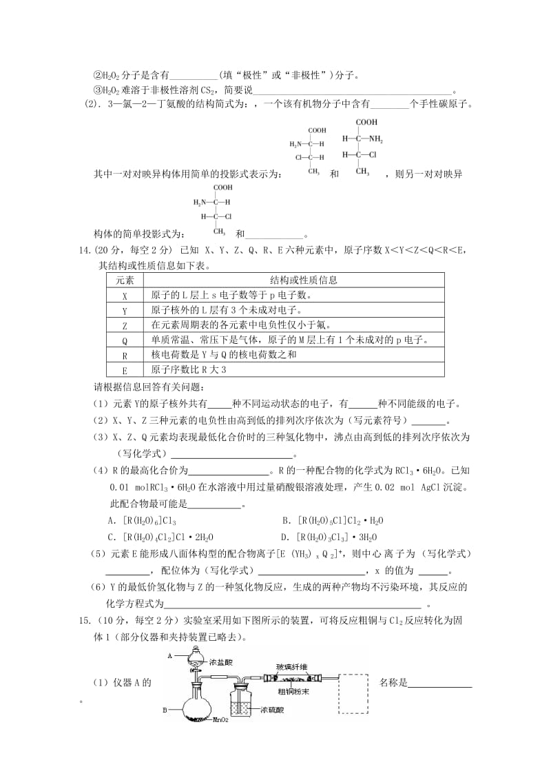 2019-2020年高二化学上学期第二次段考试题(I).doc_第3页