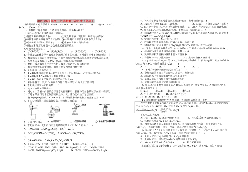 2019-2020年高一上学期第三次月考（化学）.doc_第1页