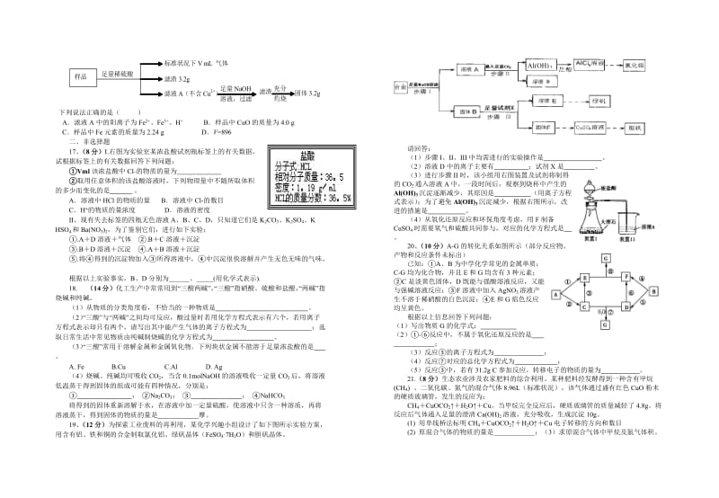 2019-2020年高一上学期第三次月考（化学）.doc_第2页