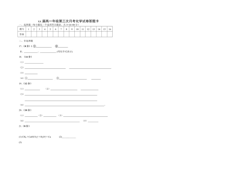 2019-2020年高一上学期第三次月考（化学）.doc_第3页