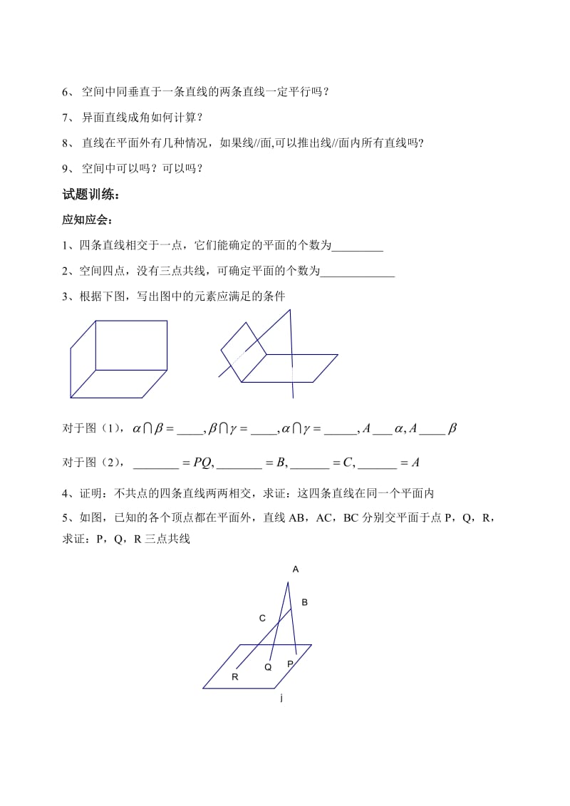 2019-2020年高二上学期第四周周练数学理科试题 无答案.doc_第2页