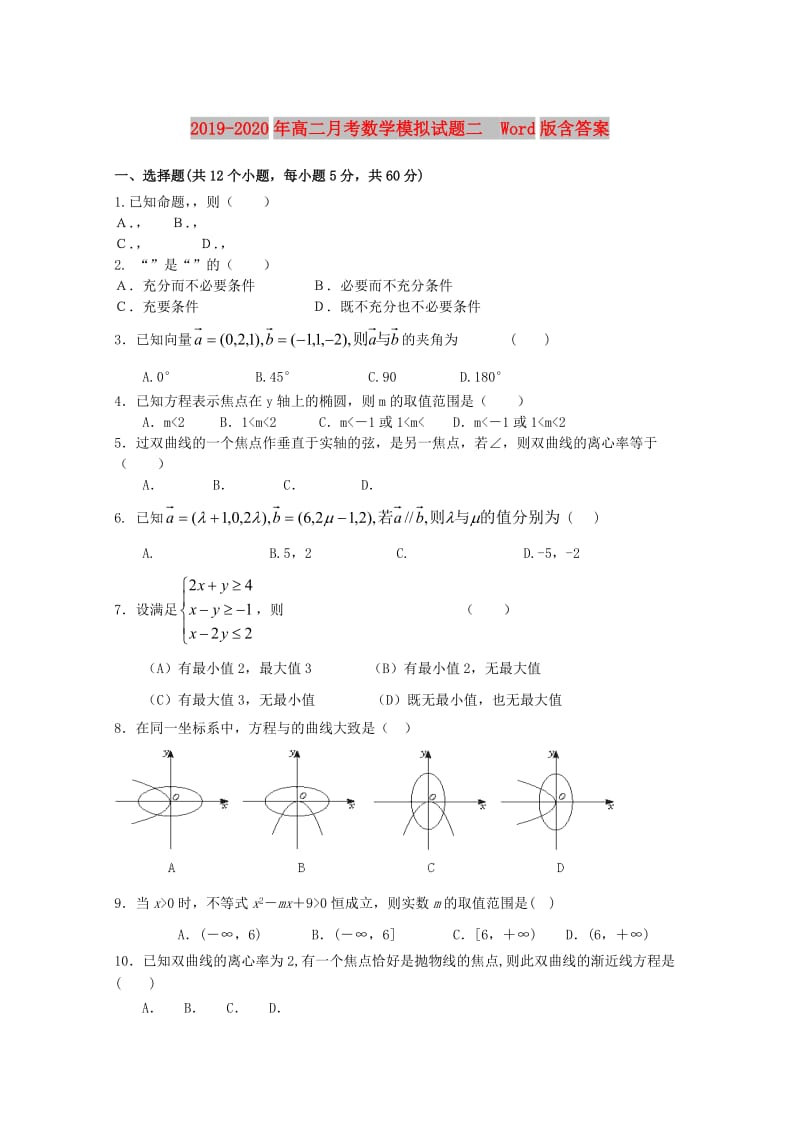 2019-2020年高二月考数学模拟试题二 Word版含答案.doc_第1页